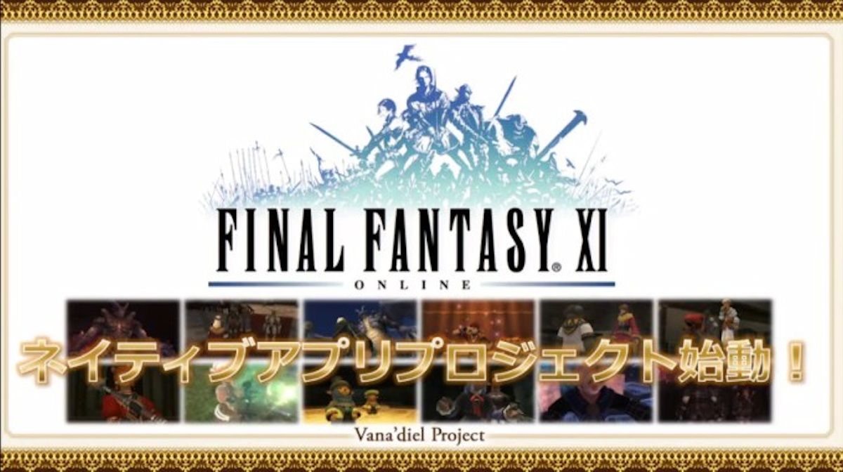 Final Fantasy XI Mobile announced
