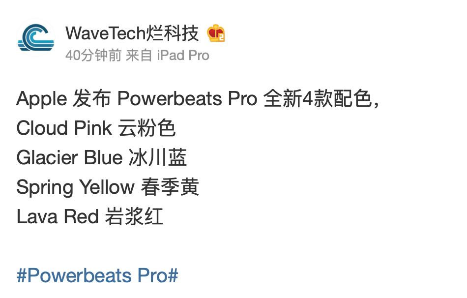 Screenshot Weibo Powerbeats Pro Leak