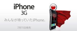 iPhone 3G in Japan: Prices & Plans Released!